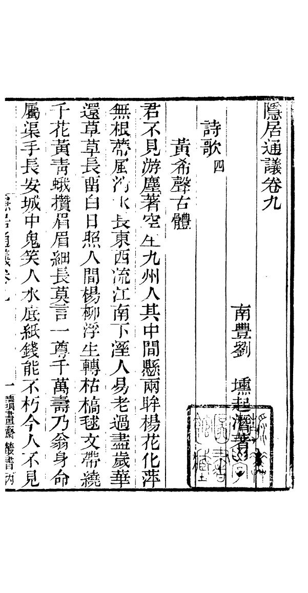 91033-讀書齋叢書隱居通議_顧修輯桐川顧氏 .pdf_第2页