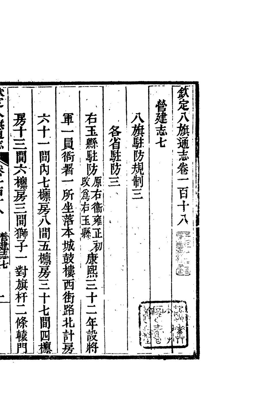 84743-欽定八旗通志_內府官撰內府 .pdf_第2页