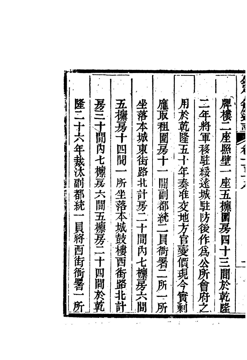 84743-欽定八旗通志_內府官撰內府 .pdf_第3页