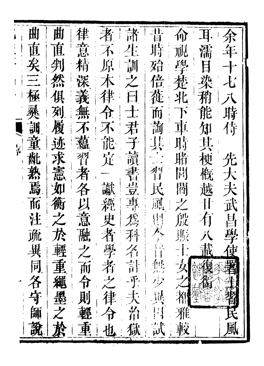 96279-勉益齋偶存稿_裕謙勉益齋 .pdf_第3页