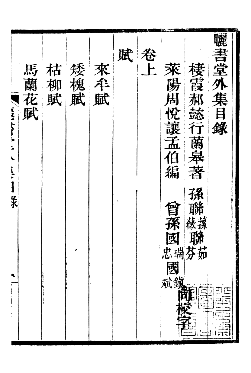 88263-郝氏遺書曬書堂集_郝懿行撰無 .pdf_第2页