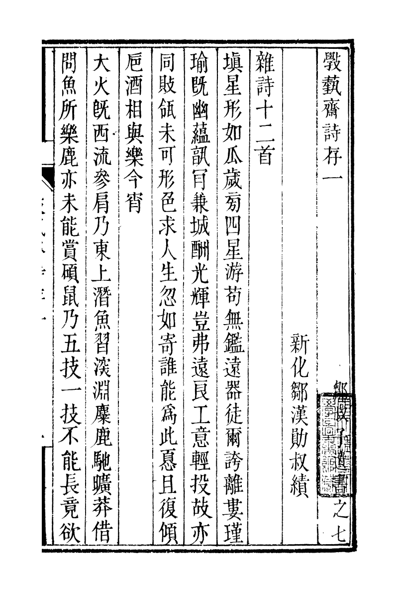 95245-鄒叔子遺書_鄒漢勳其孫代鈞 .pdf_第2页