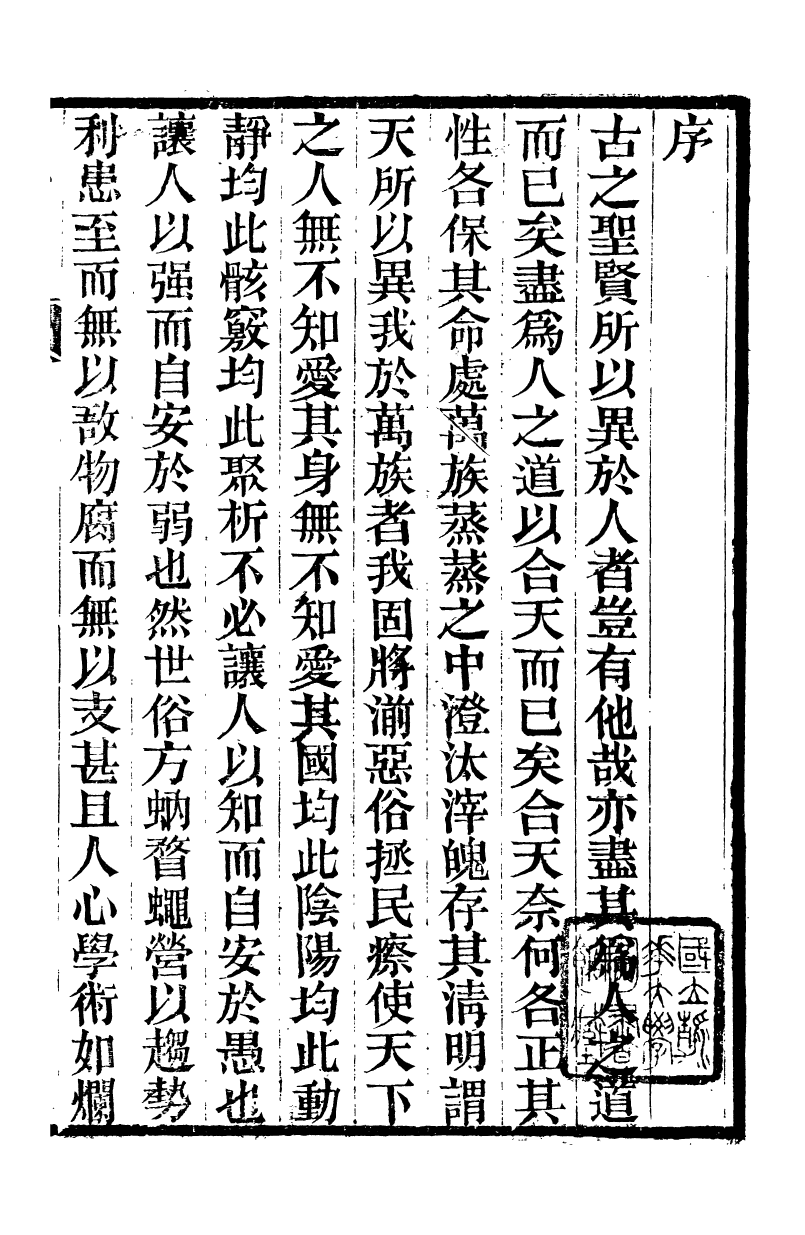 95351-遊藝錄_李佃醉月山房 .pdf_第3页