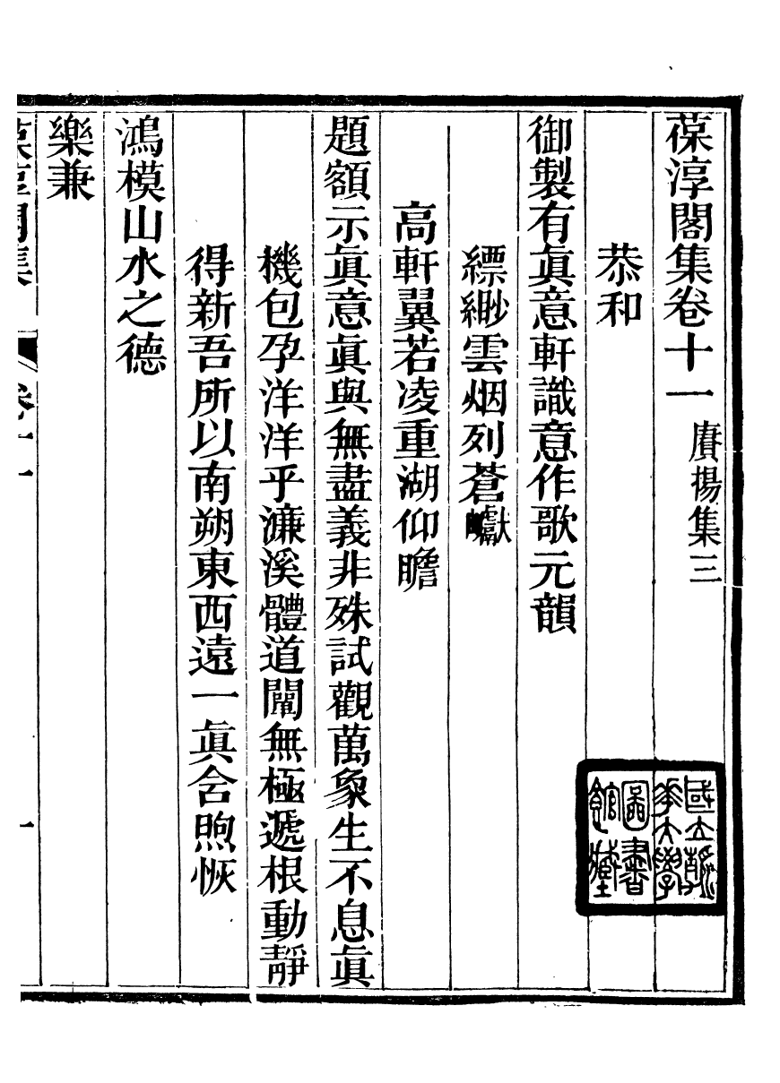 93764-葆淳閣全集_王述撰 .pdf_第2页