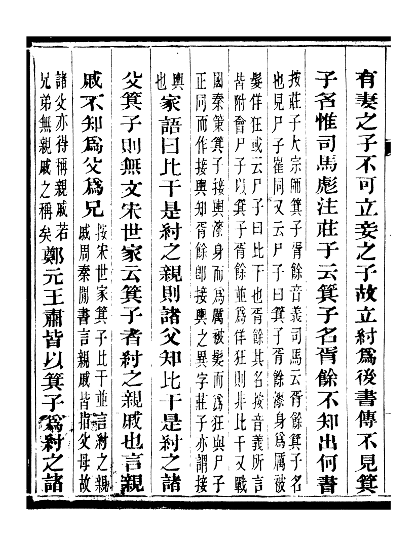 95830-四書纂言_宋翔鳳古吳巖崿山房 .pdf_第3页