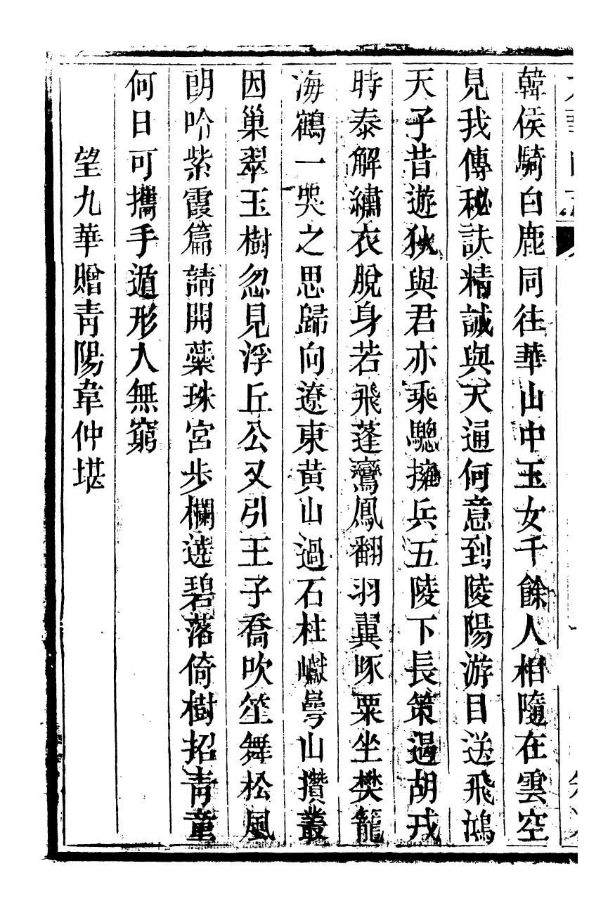 98174-九華山志_周贇華成寺 .pdf_第3页