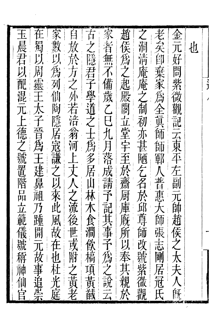 95972-長春道教源流_陳教友 .pdf_第3页