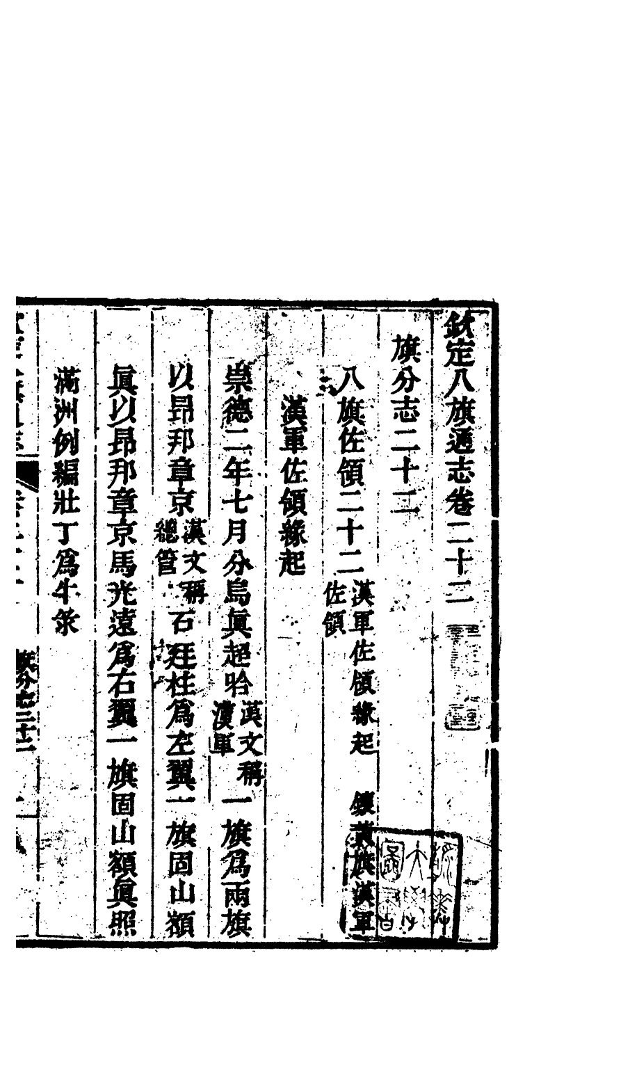 84670-欽定八旗通志_內府官撰內府 .pdf_第2页