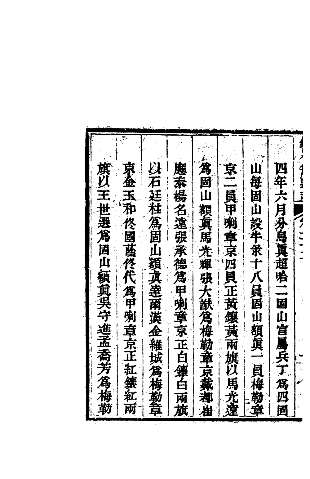 84670-欽定八旗通志_內府官撰內府 .pdf_第3页
