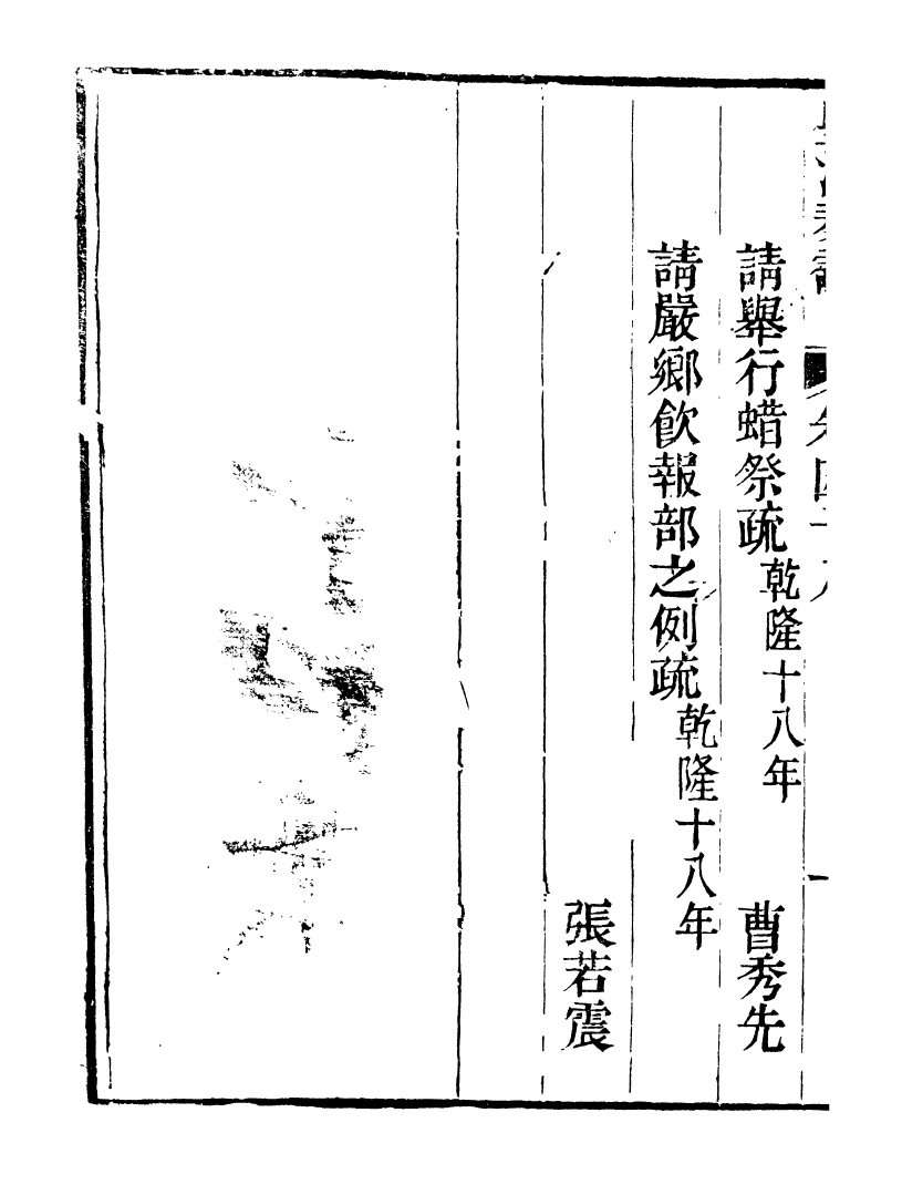 98769-皇清奏議_琴川居士都城國史館琴川居士 .pdf_第3页