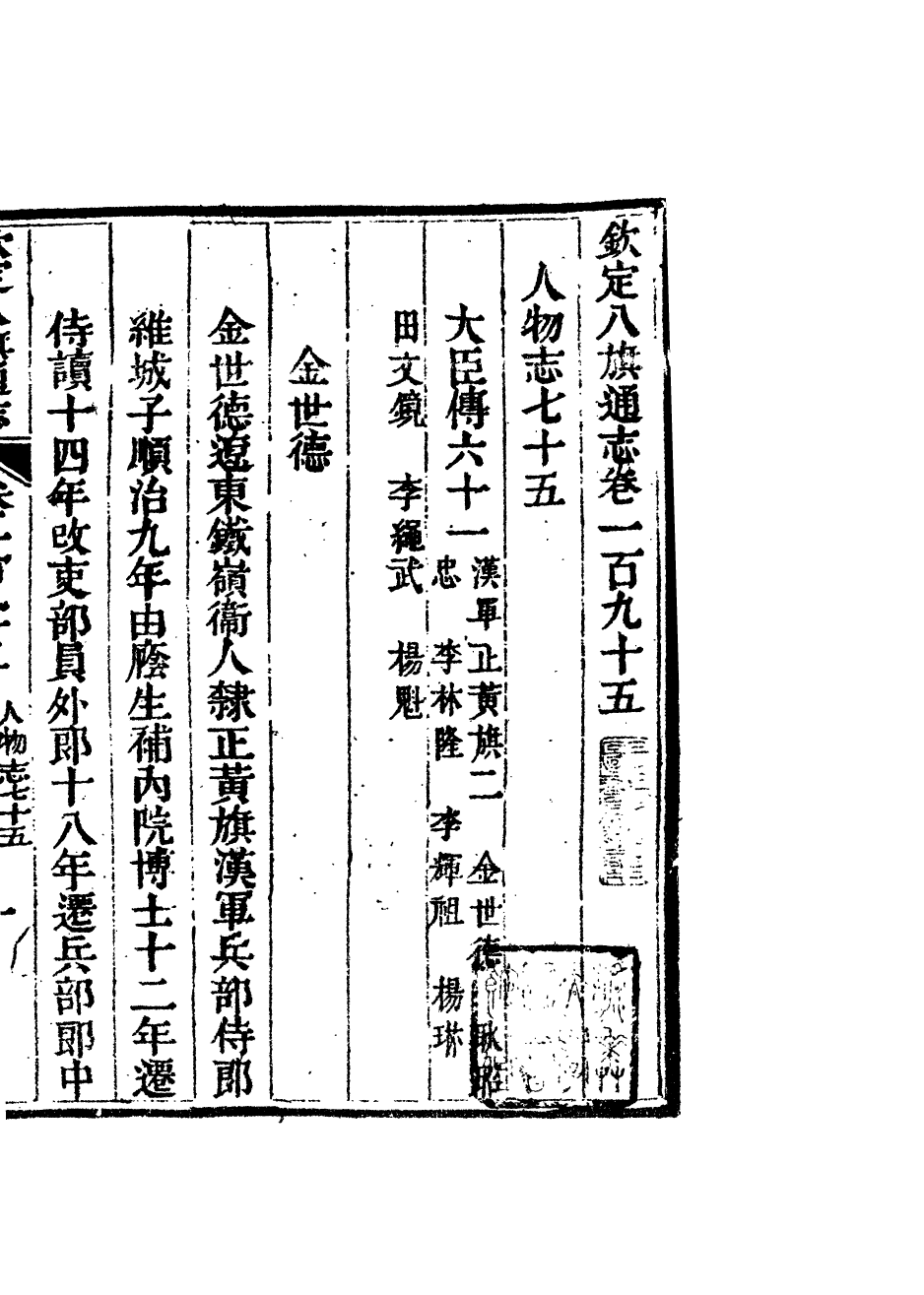 84804-欽定八旗通志_內府官撰內府 .pdf_第2页