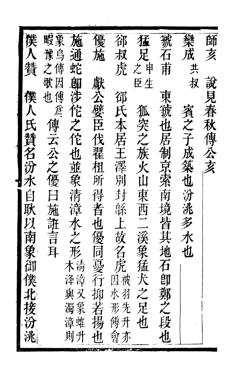 89911-觀象廬叢書日若編_呂調陽撰葉長高 .pdf_第3页