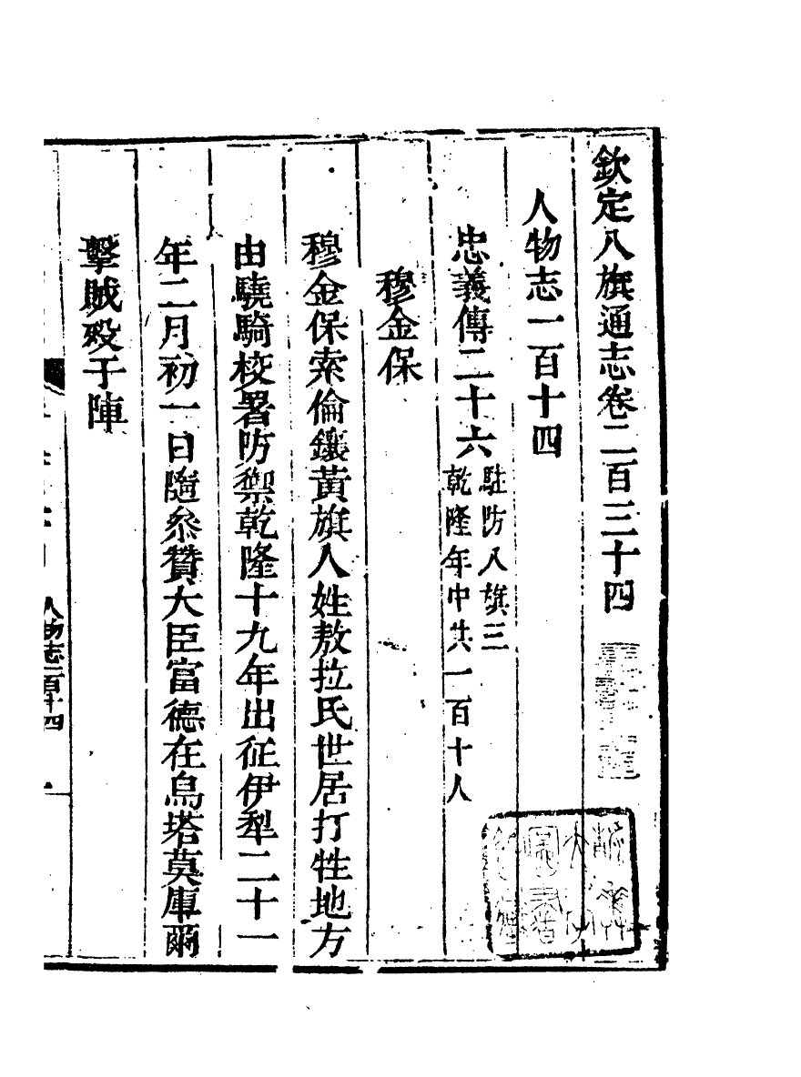 84841-欽定八旗通志_內府官撰內府 .pdf_第2页