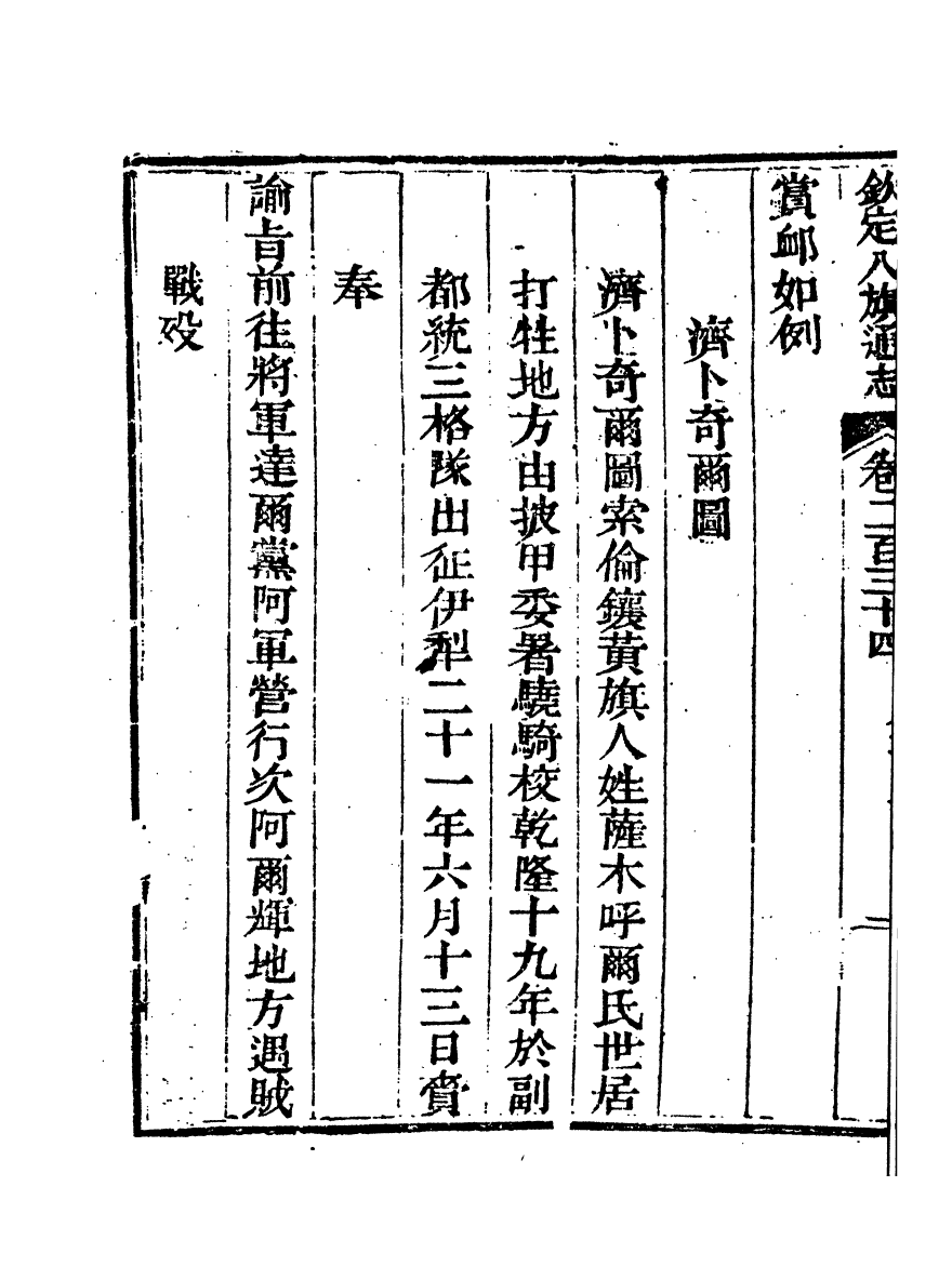 84841-欽定八旗通志_內府官撰內府 .pdf_第3页