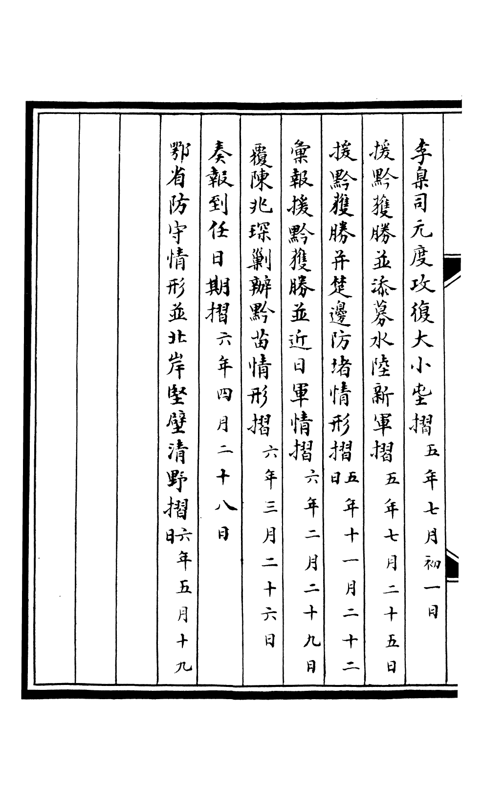 98808-合肥李勤恪公政書_李瀚章季 .pdf_第3页