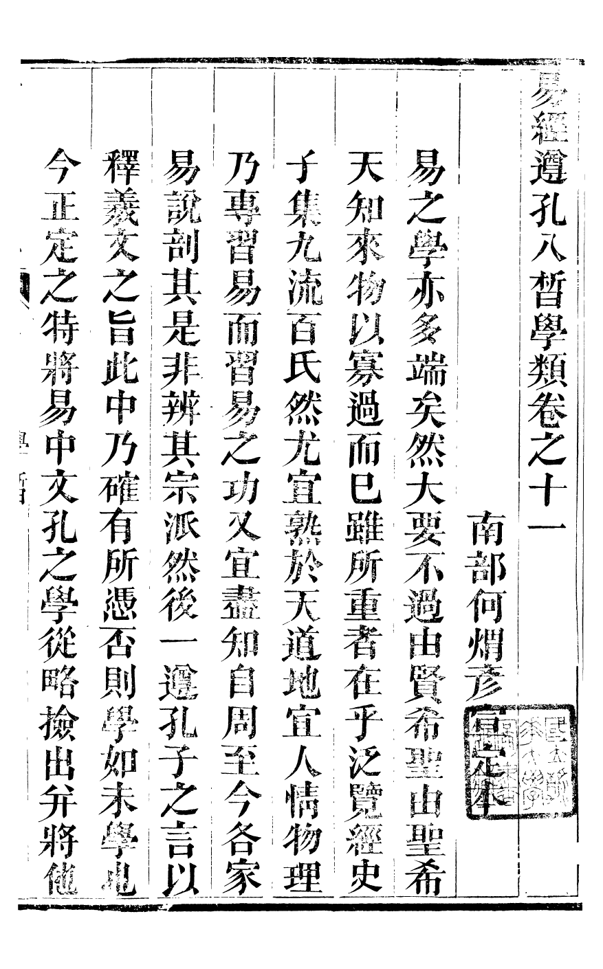 95999-易經遵孔八皙類稿_ .pdf_第3页