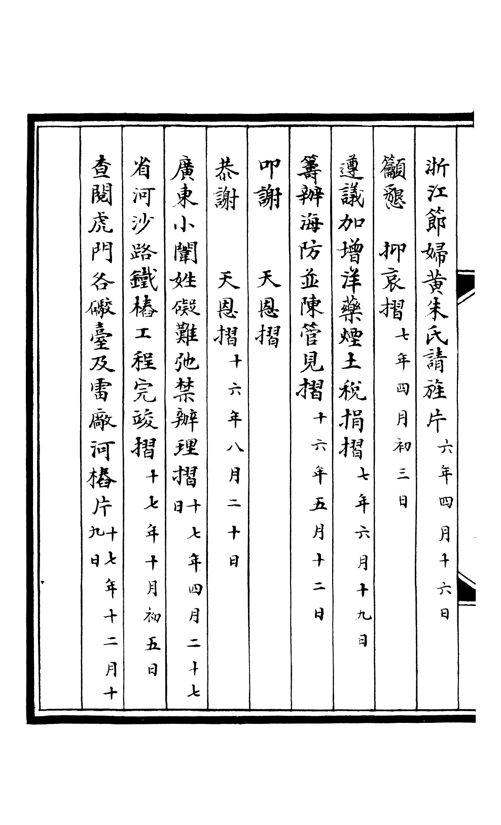 98815-合肥李勤恪公政書_李瀚章季 .pdf_第3页