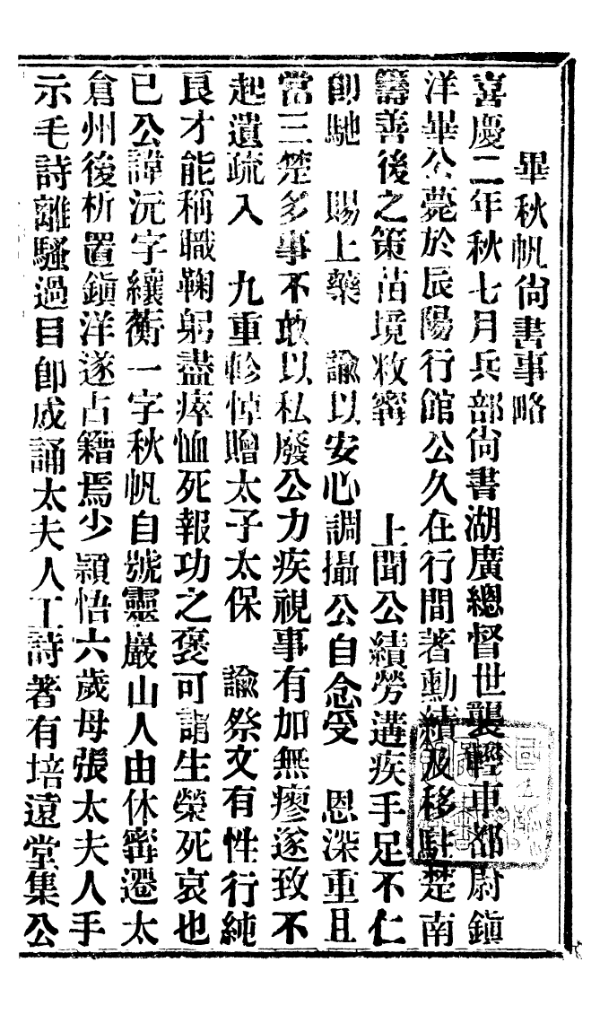 95008-華制存攷_北平擷華書局 .pdf_第2页