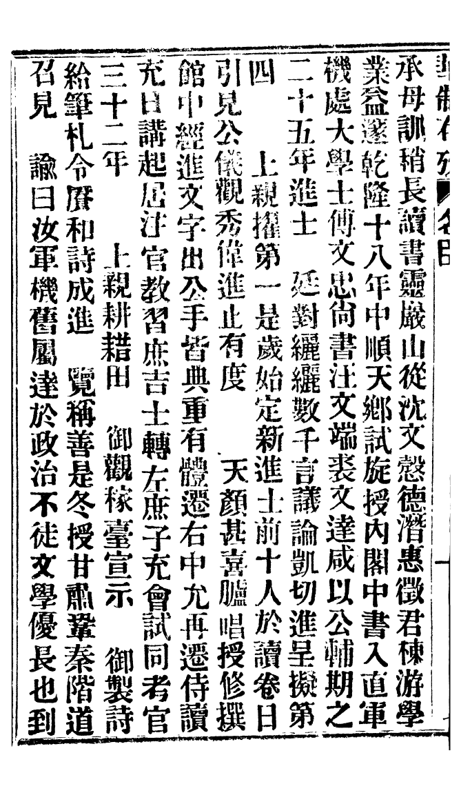 95008-華制存攷_北平擷華書局 .pdf_第3页