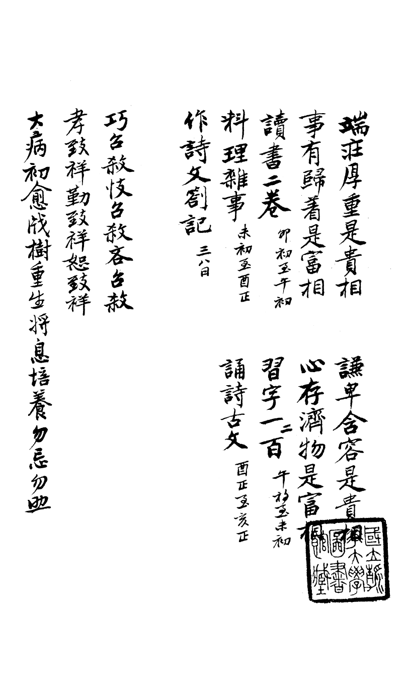 99016-曾文正公手書日記_曾國藩撰中國圖書公司 .pdf_第2页
