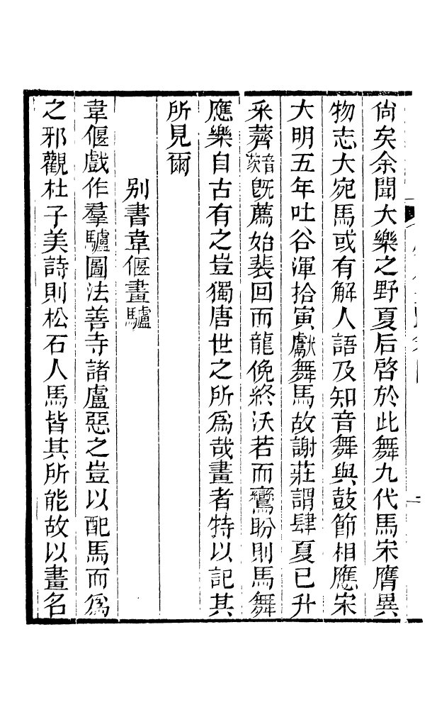 88603-藏修堂叢書廣川書跋_劉晚榮輯新會劉氏 .pdf_第3页
