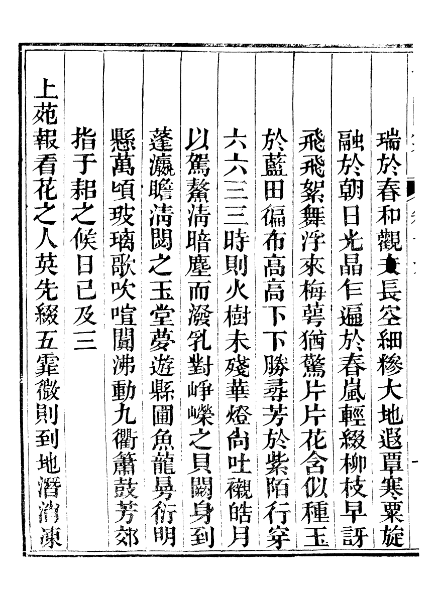 93768-葆淳閣全集_王述撰 .pdf_第3页