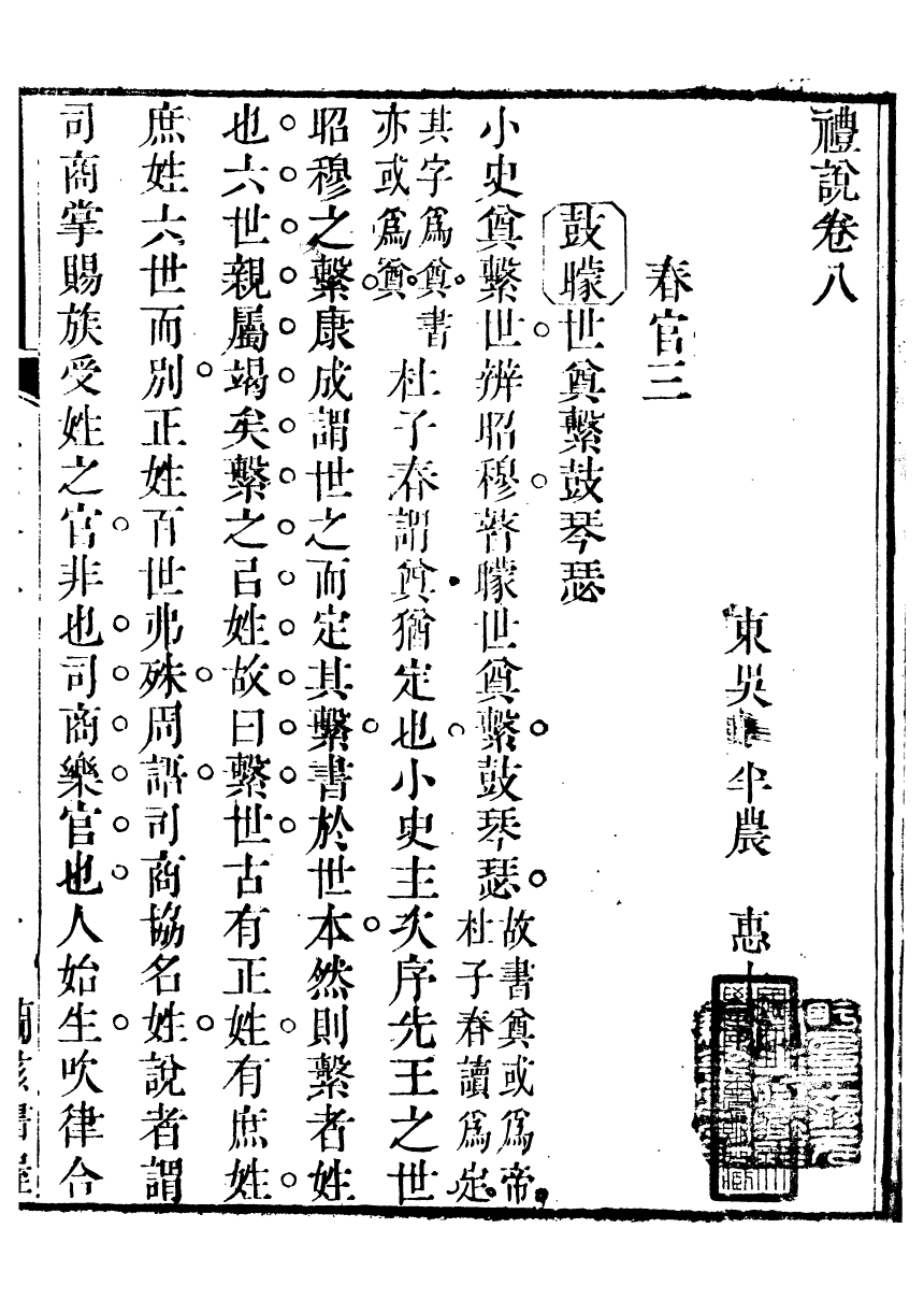 91445-璜川吳氏經學叢書禮說_吳志忠等輯寶仁堂 .pdf_第2页