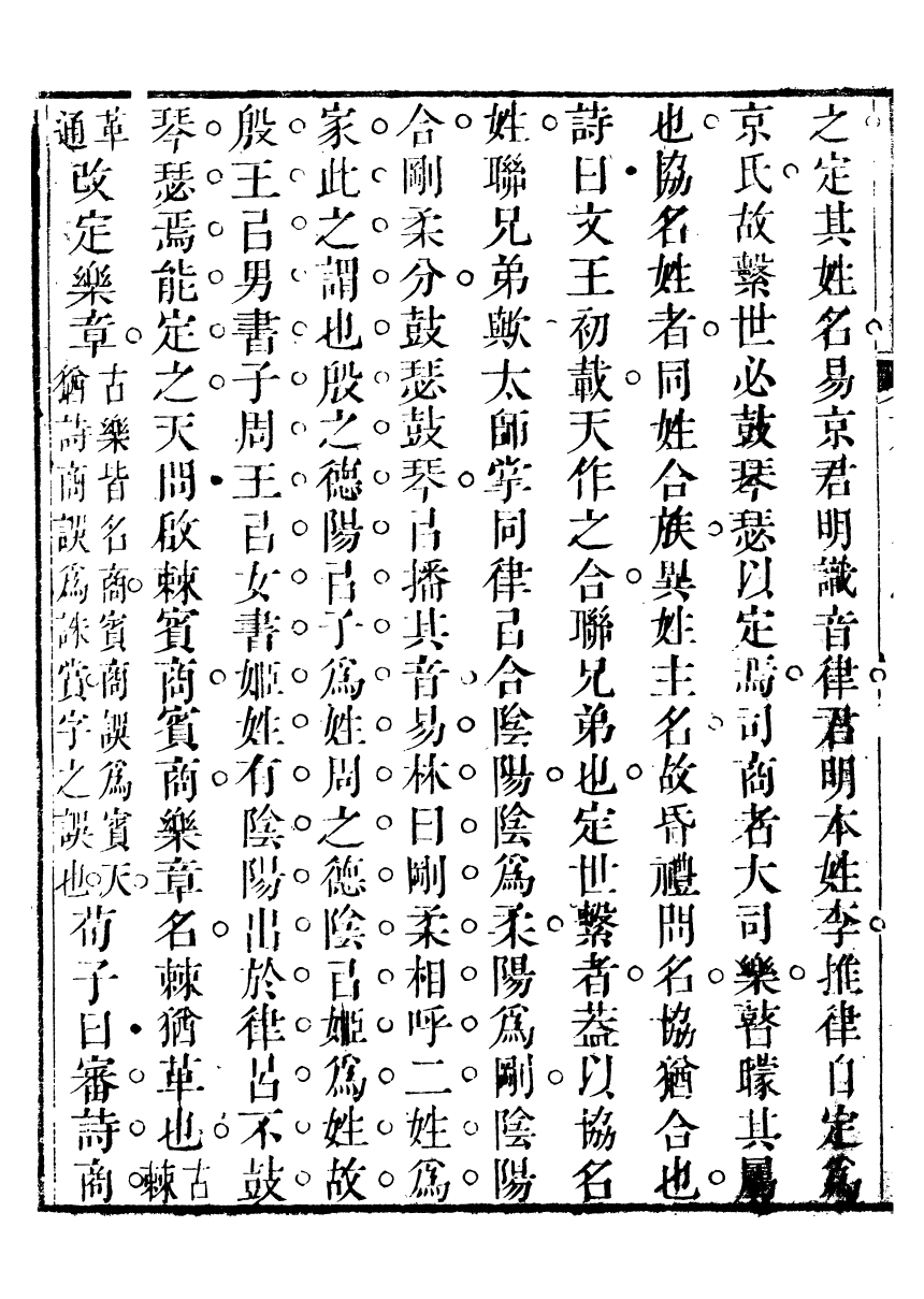 91445-璜川吳氏經學叢書禮說_吳志忠等輯寶仁堂 .pdf_第3页