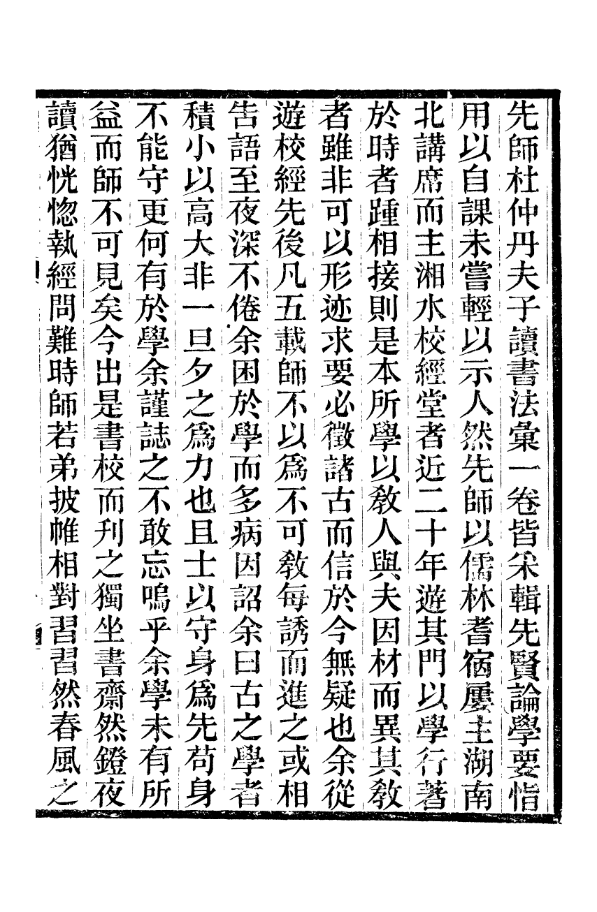 95325-桐華閣叢書_杜貴墀巴陵杜氏 .pdf_第2页