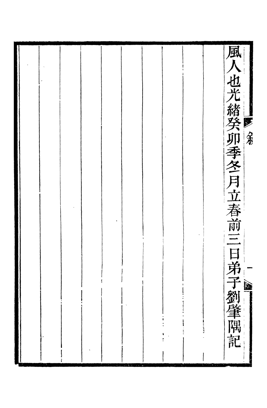 95325-桐華閣叢書_杜貴墀巴陵杜氏 .pdf_第3页