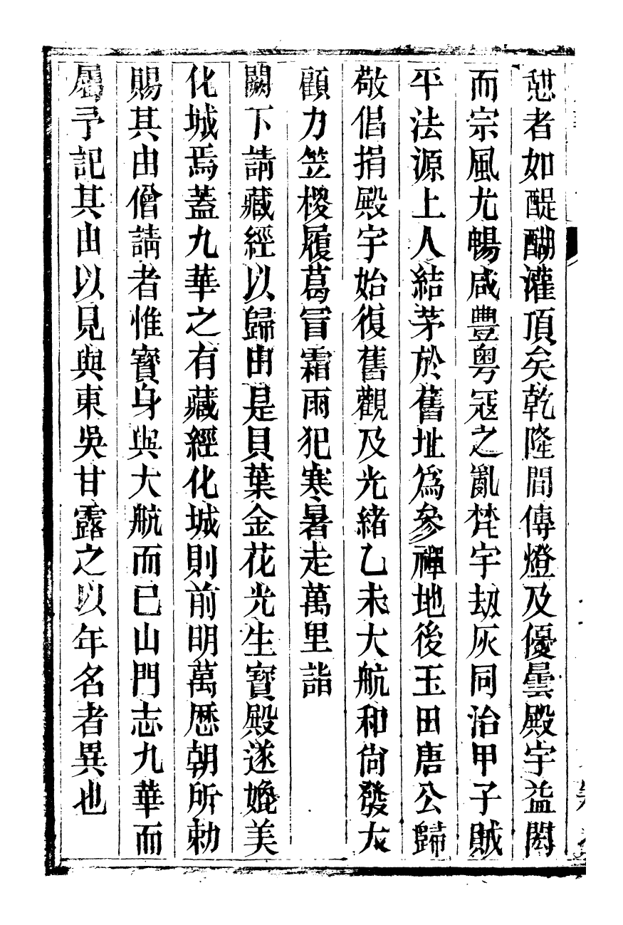 98173-九華山志_周贇華成寺 .pdf_第3页