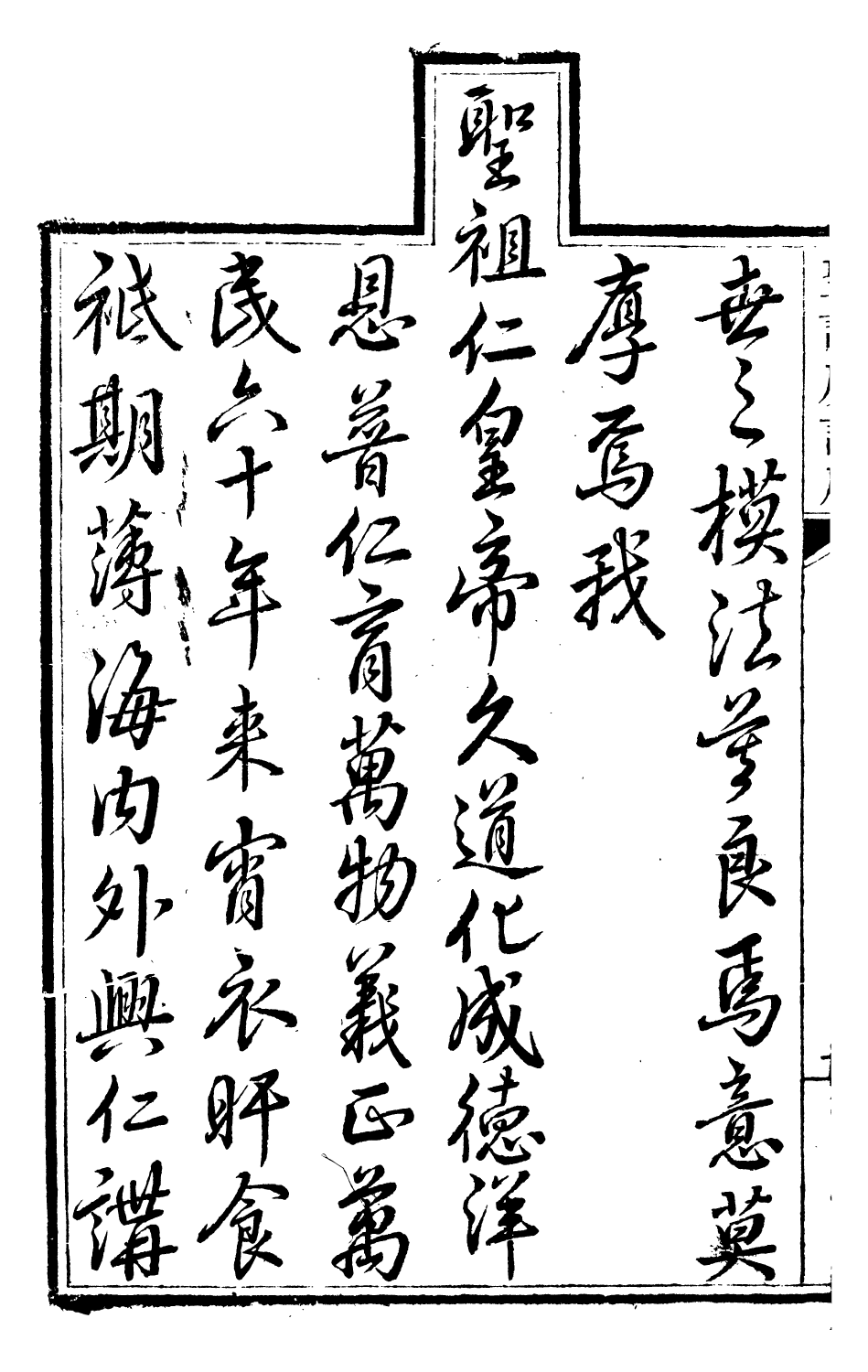89195-詩禮堂全集聖論廣訓_王又樸撰輔仁書院 .pdf_第3页