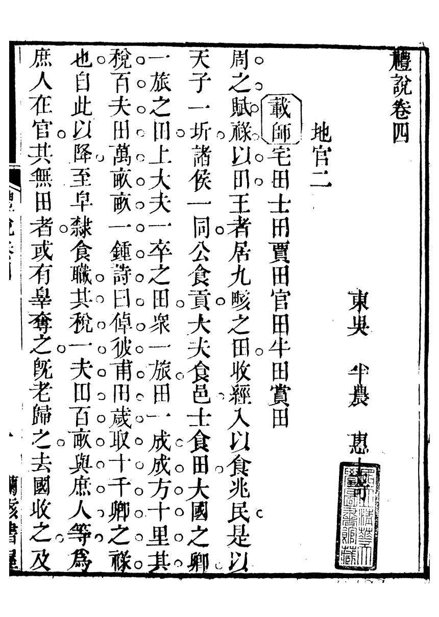 91441-璜川吳氏經學叢書禮說_吳志忠等輯寶仁堂 .pdf_第2页