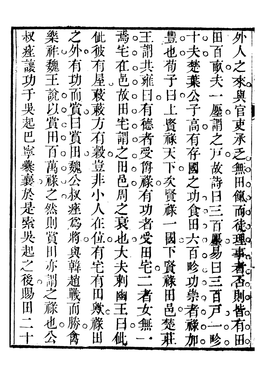 91441-璜川吳氏經學叢書禮說_吳志忠等輯寶仁堂 .pdf_第3页