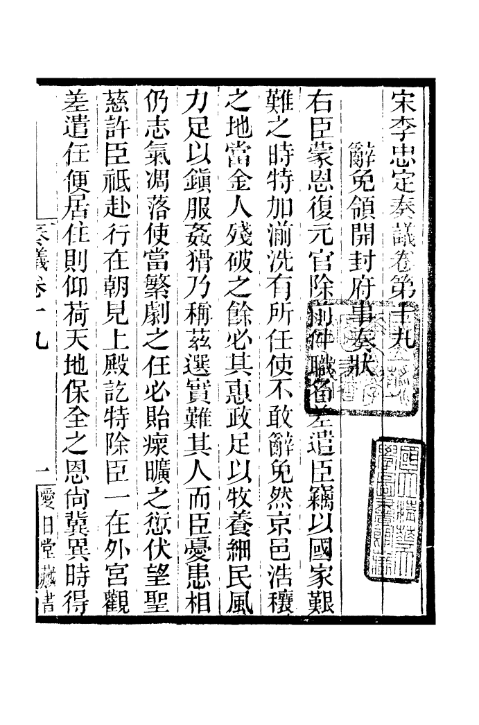 96846-李忠定集_李綱愛日堂 .pdf_第2页