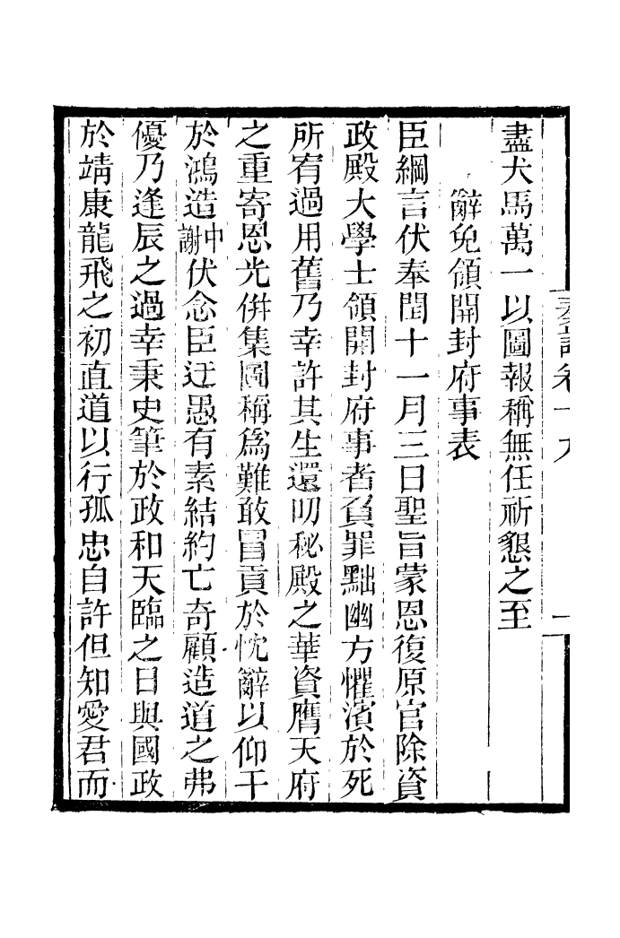 96846-李忠定集_李綱愛日堂 .pdf_第3页