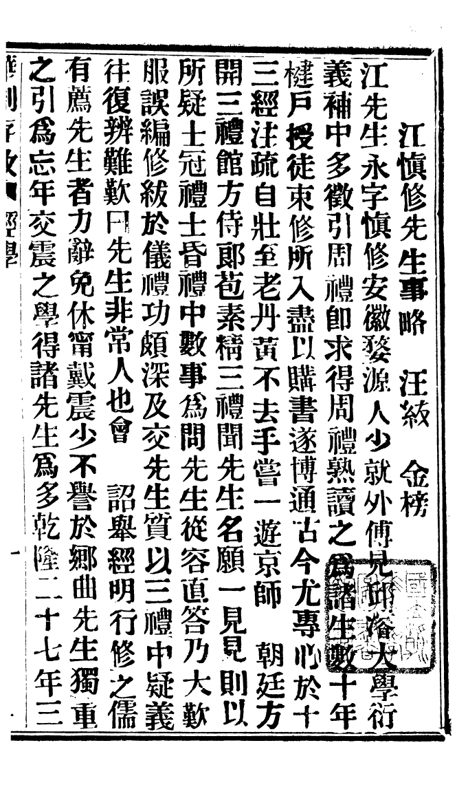 95109-華制存攷_北平擷華書局 .pdf_第2页