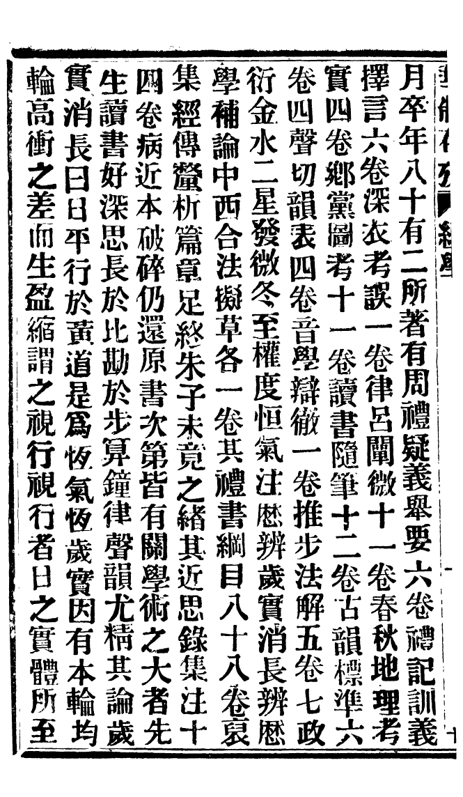 95109-華制存攷_北平擷華書局 .pdf_第3页