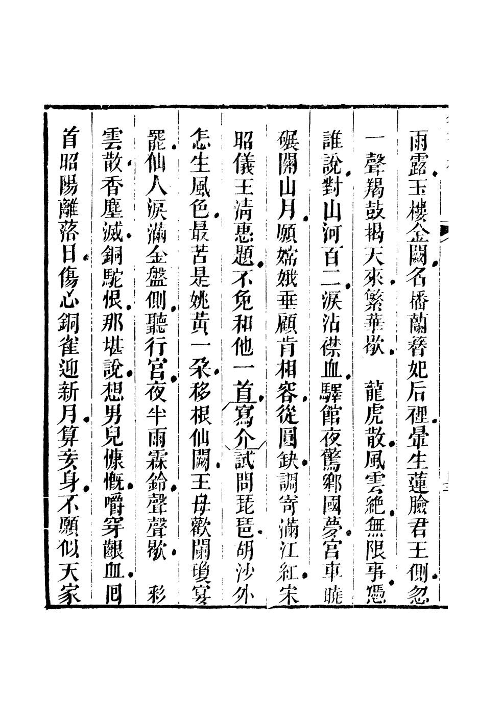 94017-紅雪樓九種填詞冬青樹_蔣士銓撰鵝湖蔣氏紅雪樓 .pdf_第3页