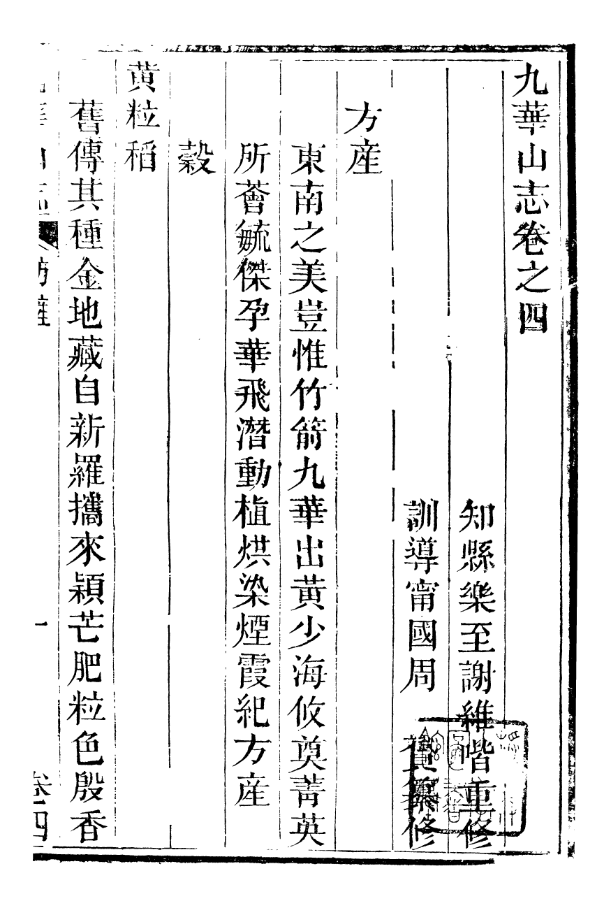 98169-九華山志_周贇華成寺 .pdf_第2页