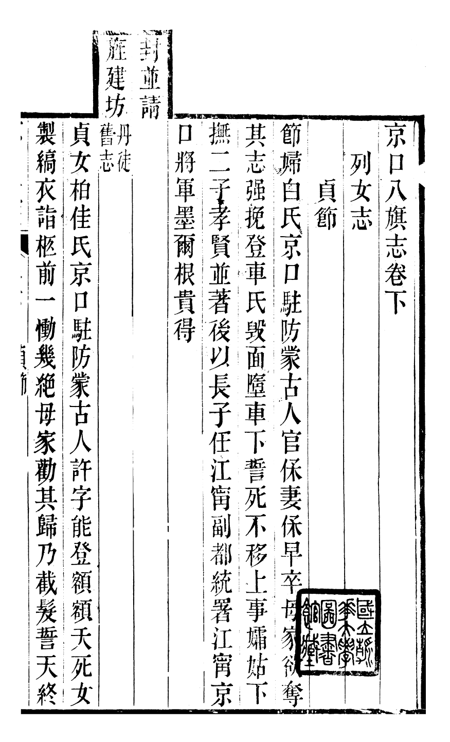 97423-丹徒縣志_呂耀鬥 .pdf_第2页