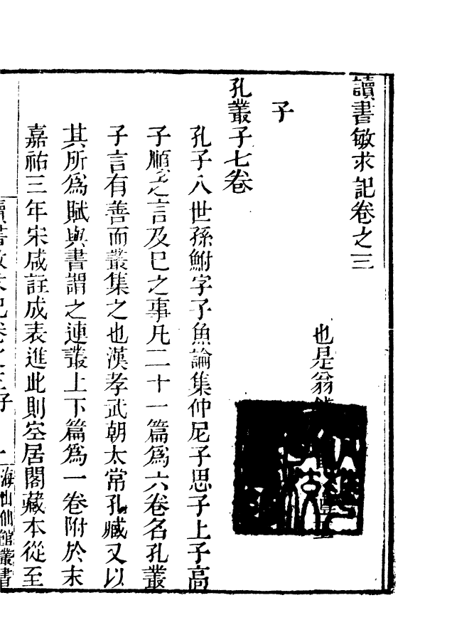 85035-海山仙館叢書之讀書敏求記_潘仕成輯番禺潘氏 .pdf_第2页