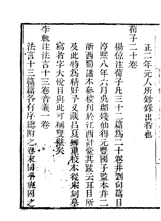 85035-海山仙館叢書之讀書敏求記_潘仕成輯番禺潘氏 .pdf_第3页