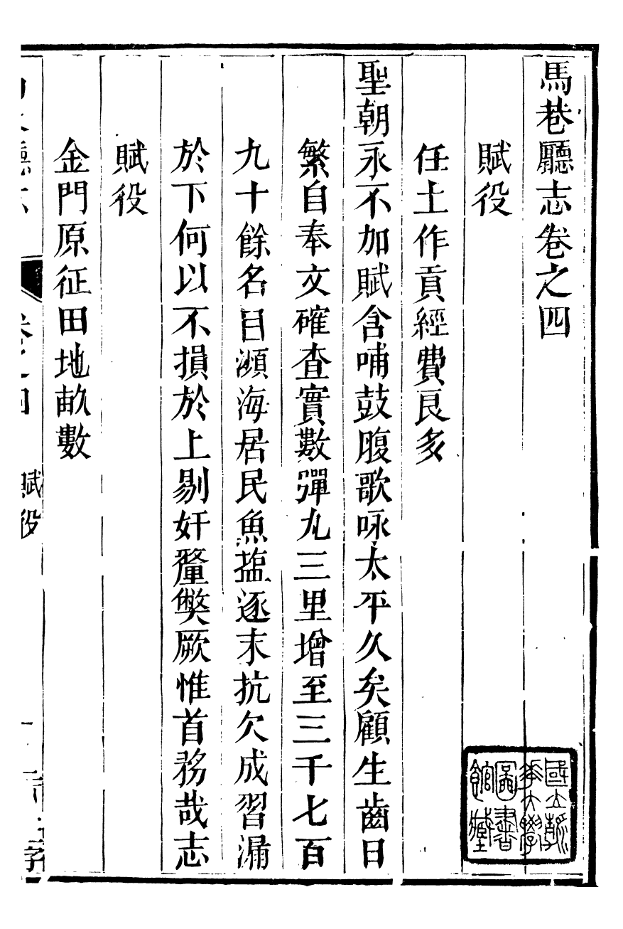 98080-泉州府馬巷廳志_萬友正 .pdf_第2页
