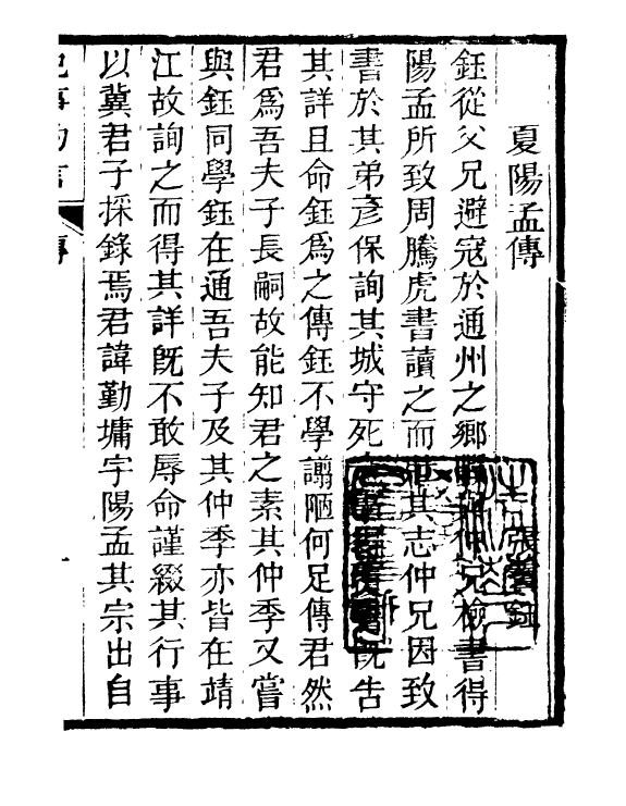 91008-正覺樓叢書紀事約言_崇文書局輯清崇文書局 .pdf_第3页