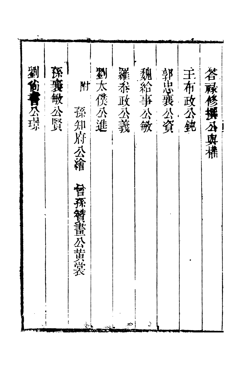 89291-孫夏峰全集中州人物考_孫奇逢撰大梁書院 .pdf_第3页