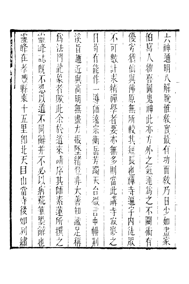 88630-藏修堂叢書寶綸堂文鈔_劉晚榮輯新會劉氏 .pdf_第3页