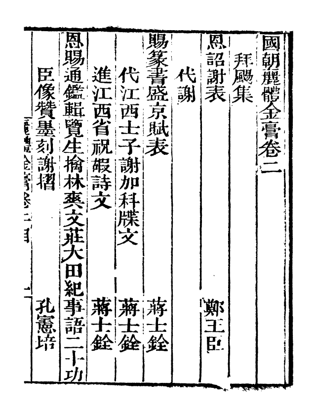 99773-藝苑捃華_顧之逵輯務本堂 .pdf_第2页