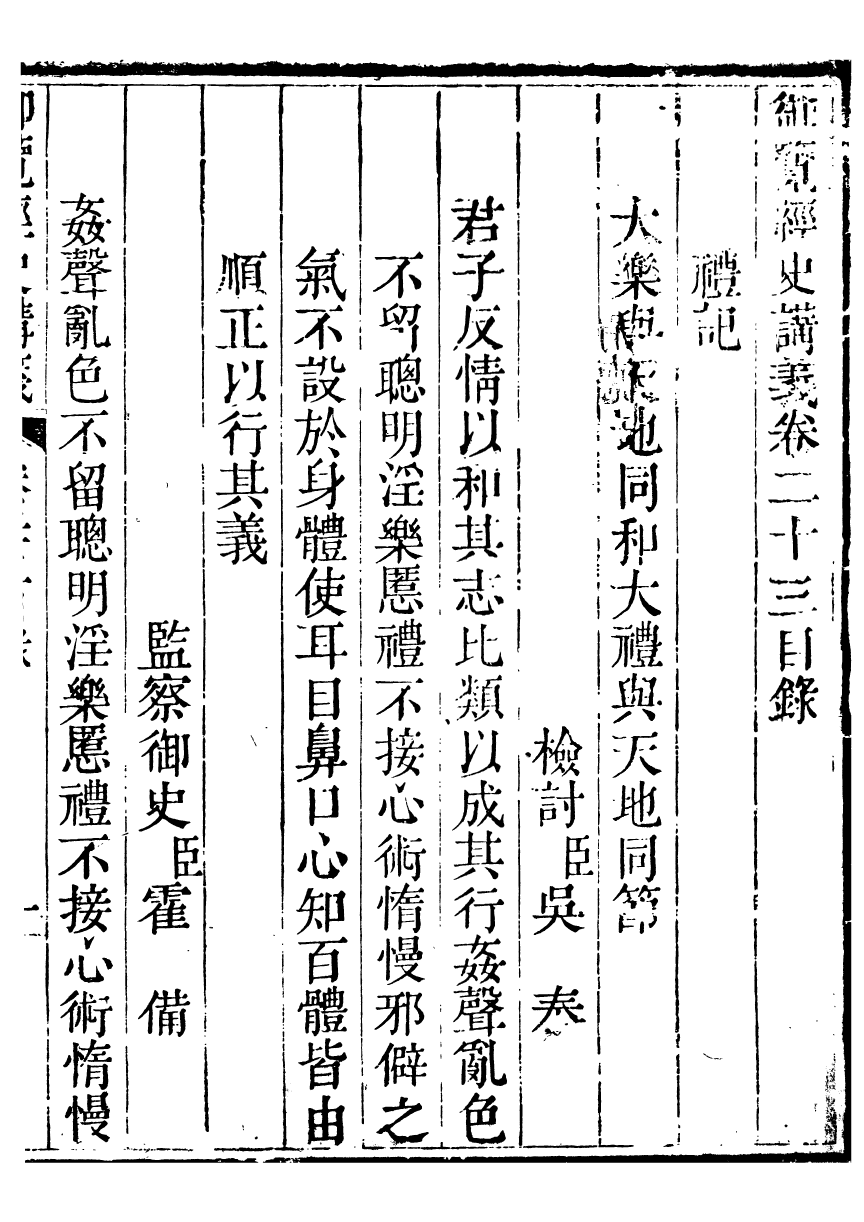 91424-經史講義御覽經史講義_蔣溥纂輯 .pdf_第2页