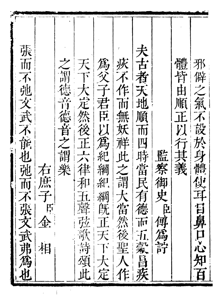 91424-經史講義御覽經史講義_蔣溥纂輯 .pdf_第3页